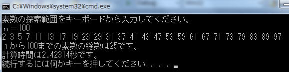 素数探索シングルスレッド版