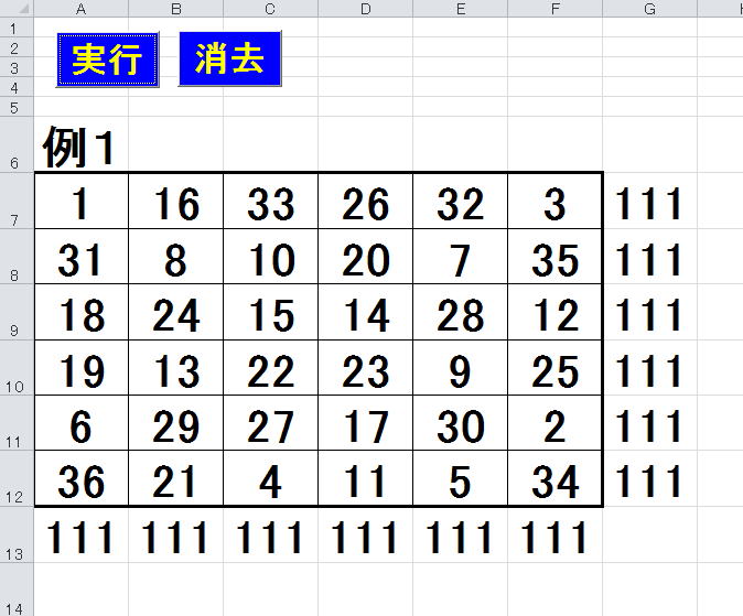 列合計