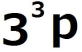 ３の３乗ｐ