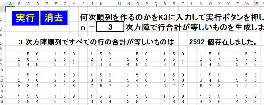 ３次方陣順列横合計