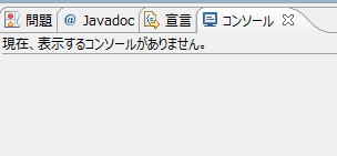 コンソール