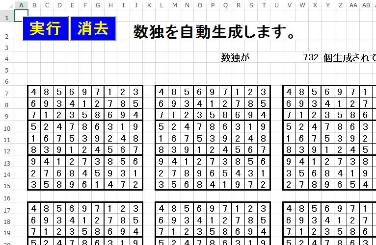 魔方陣