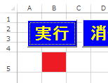 対象セル