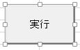 消去
