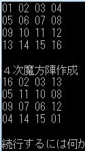 魔方陣
