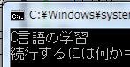 C言語